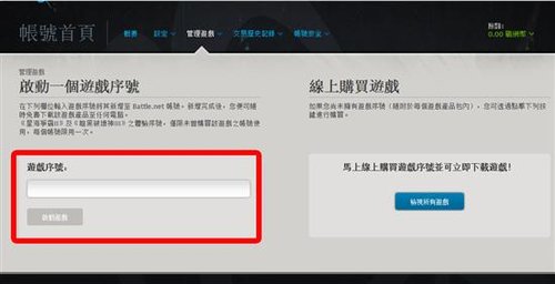 暗黑破坏神3CDKEY激活教程 暗黑破坏神不朽兑换码CDkey使用方法