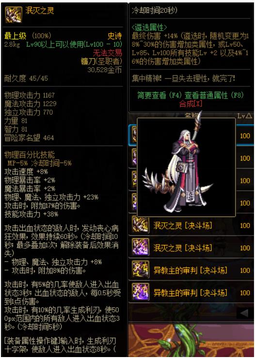 dnf复仇者用什么武器 2022dnf复仇者100级武器排行推荐