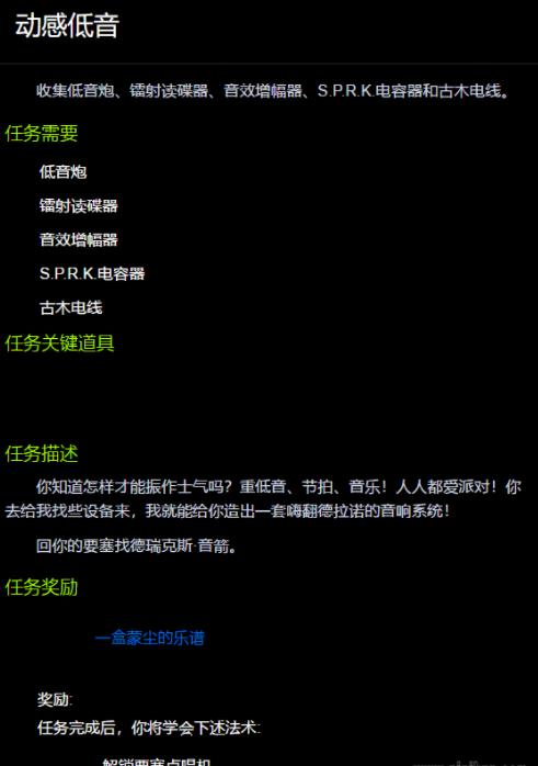 魔兽世界动感低音在哪里做 wow动感低音任务完成攻略