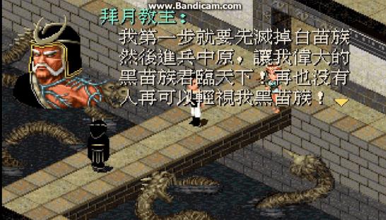 仙剑奇侠传98拜月教主怎么打 仙剑奇侠传98拜月教主打法攻略