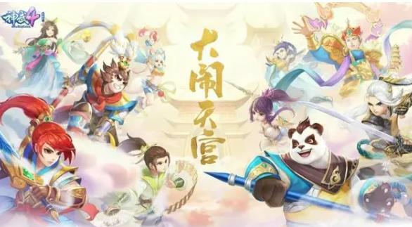 神武大闹天宫怎么玩 神武大闹天宫攻略大全