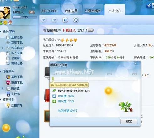 迅雷幸福树消失了怎么办 解决雷霆幸福树消失的方法