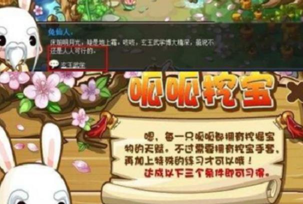 洛克王国挖宝术怎么获得 洛克王国挖宝术获得方法攻略