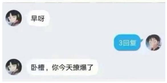 3回复是什么意思 3回复梗的含义介绍