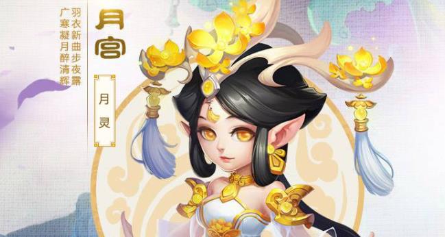 梦幻西游手游月宫怎么样 梦幻西游月宫优点和缺点分析介绍