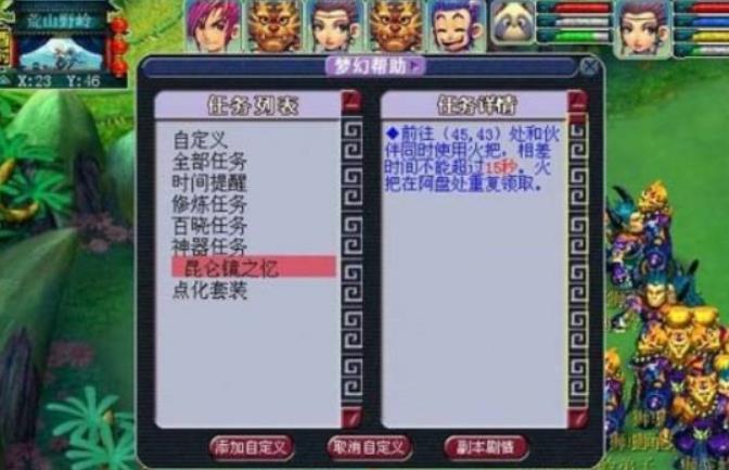 梦幻西游昆仑镜之忆怎么过 梦幻西游昆仑镜之忆副本任务攻略