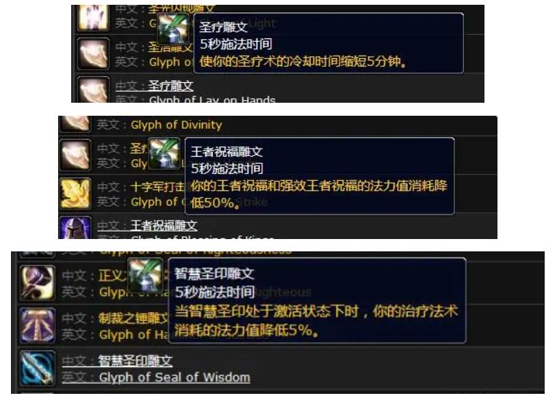 魔兽世界wlk奶骑操作手法是什么 魔兽世界wlk奶骑雕文选择攻略