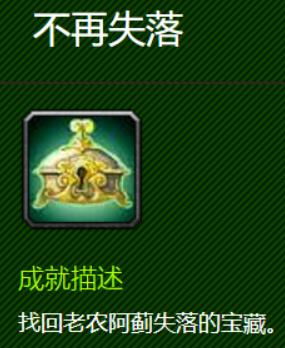 魔兽世界不再失落成就怎么做 魔兽世界不再失落成就任务攻略