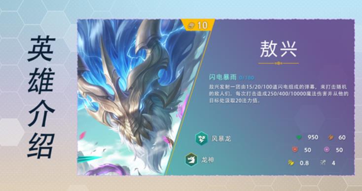 云顶之弈s7敖兴技能是什么 云顶之弈s7全英雄技能攻略大全