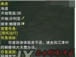 剑网3洛道扶摇任务怎么做 剑网三洛道扶摇任务地点介绍