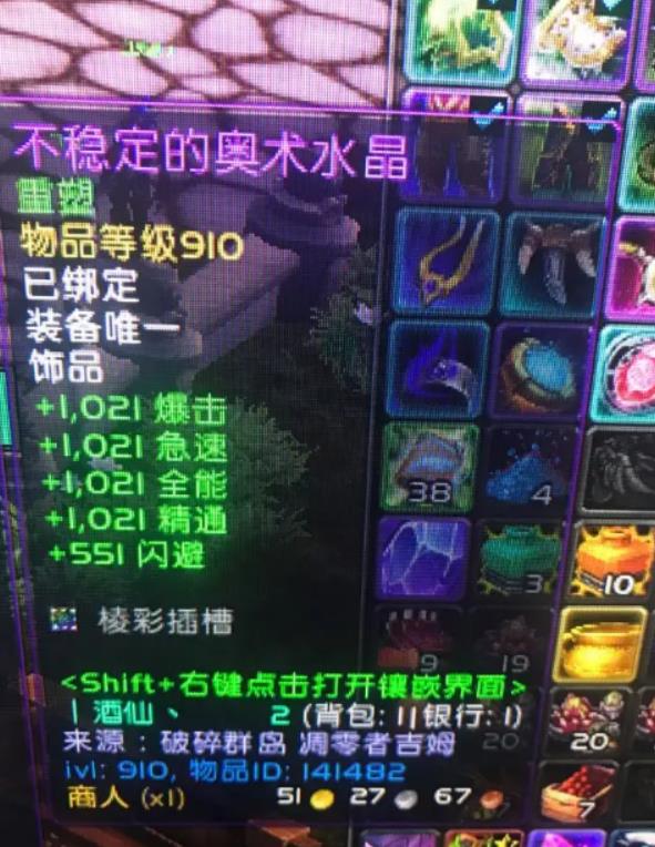 魔兽世界不稳定的奥术水晶哪掉落 wow不稳定的奥术水晶获得方法介绍