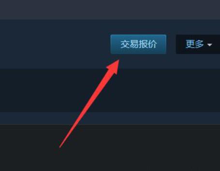 steam交易链接在哪 steam交易链接查看方法介绍