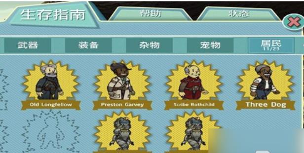 辐射避难所怎么增加人口 快速增加人口方法攻略