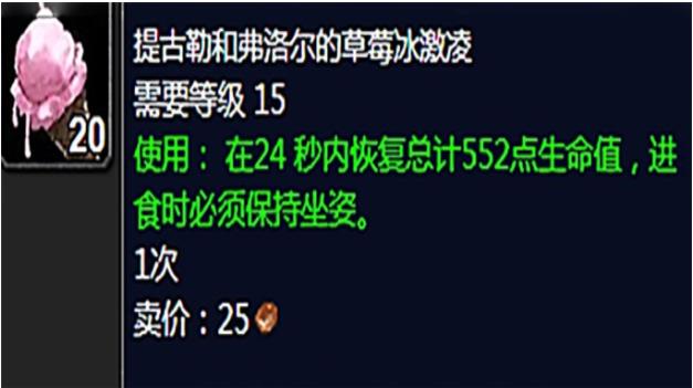 魔兽世界怀旧服草莓冰激凌怎么获得 wow草莓冰激凌获得方法介绍
