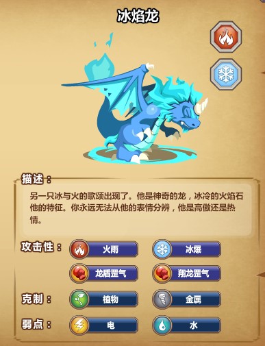 龙之牧场冰焰龙配方推荐 驯龙能手龙之牧场之冰焰龙合成配方