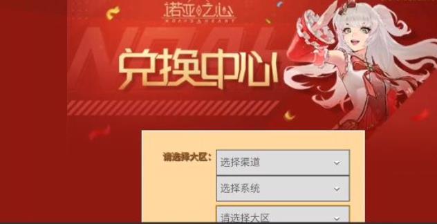 诺亚之心最新兑换码有哪些 诺亚之心2023永久礼包兑换码大全