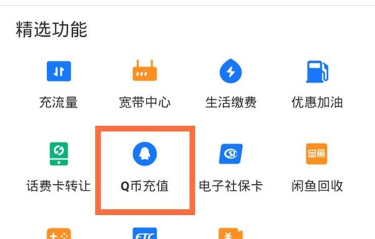 支付宝怎么充q币 支付宝q币充值教程方法一览