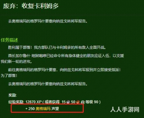 魔兽世界奥格瑞玛声望怎么提升 魔兽世界奥格瑞玛声望提升方法攻略