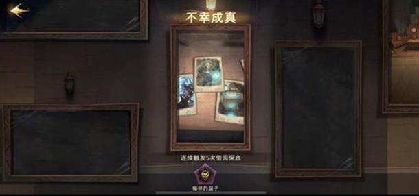 哈利波特魔法觉醒中神秘成就有哪些 哈利波特魔法觉醒全神秘成就完成