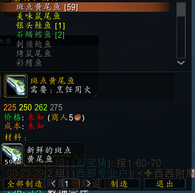 魔兽世界烹饪1-375攻略 烹饪和钓鱼使用简单配方
