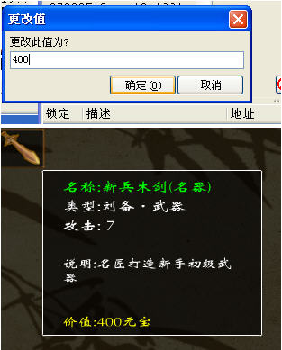 三国小镇修改器使用方法 三国小镇修改装备教程(CE篇)