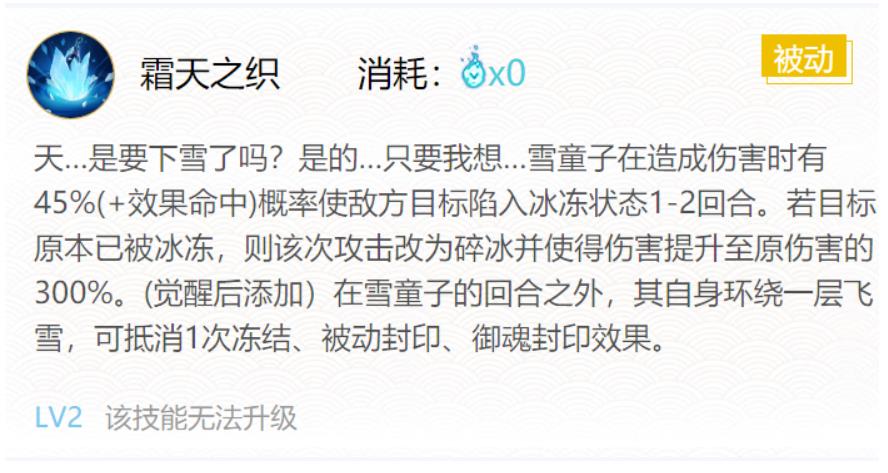 阴阳师雪童子御魂怎么搭配 雪童子御魂最佳最强搭配攻略