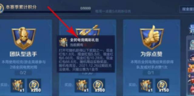 王者荣耀全民电竞喝彩礼包怎么开 全民电竞喝彩礼包的打开方式攻略