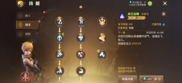 龙之谷物理系剑圣怎么加点 龙之谷物理系剑圣技能玩法推荐
