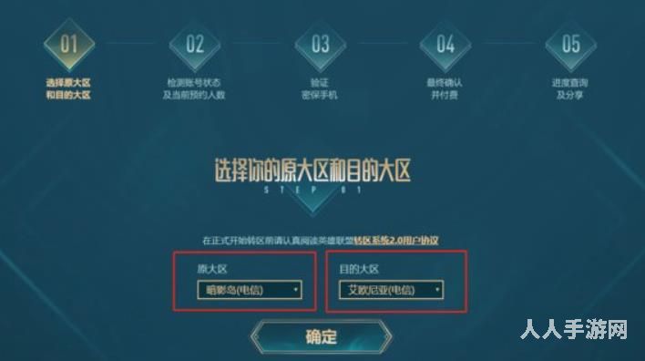 英雄联盟怎么给角色换区 英雄联盟转区全流程方法图解