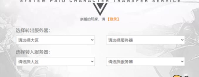 地下城与勇士怎么转区 2022dnf付费转服详细流程攻略