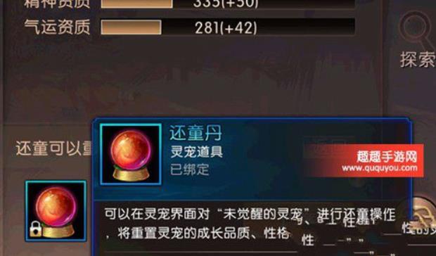 轩辕传奇手游还童丹怎么得 轩辕传奇还童丹获取攻略