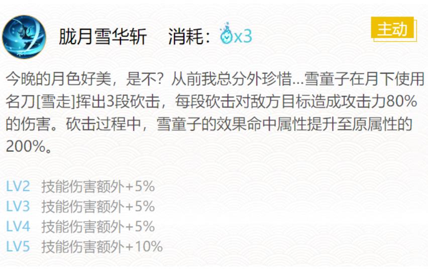 阴阳师雪童子御魂怎么搭配 雪童子御魂最佳最强搭配攻略