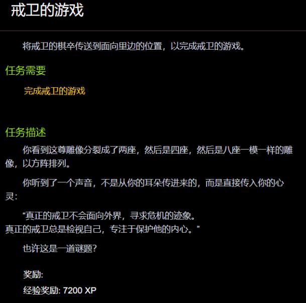 魔兽世界戒卫的游戏任务怎么做 wow戒卫的游戏任务攻略