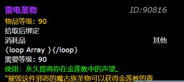 魔兽世界雷电圣物怎么获得 魔兽世界雷电圣物属性介绍