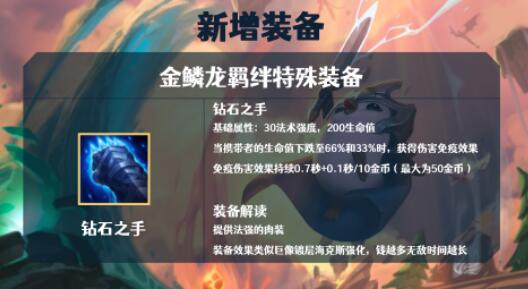 云顶之弈S7最新装备合成图大全 S7巨龙之境装备合成一图流攻略