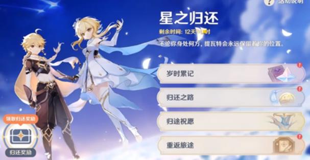 原神回归奖励多久触发 原神回归礼触发多少天数一览