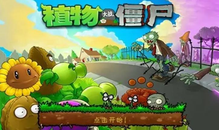 植物大战僵尸秘籍怎么输入 植物大战僵尸秘籍代码大全