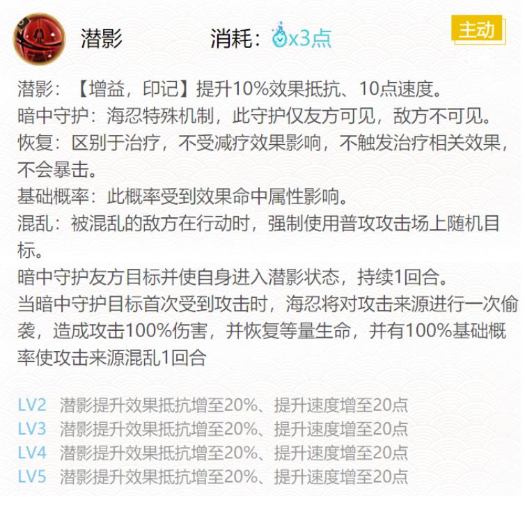 阴阳师海忍御魂怎么搭配 阴阳师海忍御魂搭配推荐