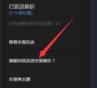 steam交易链接在哪 steam交易链接查看方法介绍