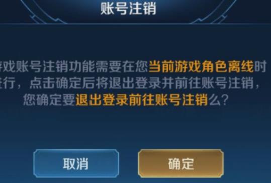 王者荣耀账号怎么注销 王者荣耀注销功能和注销步骤