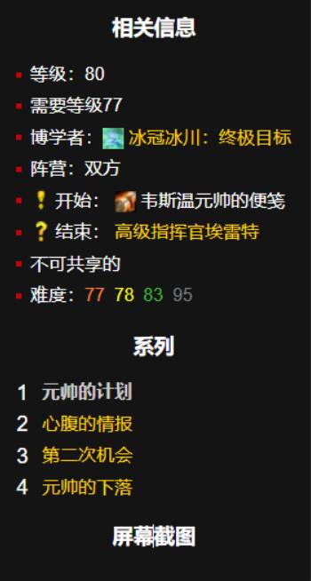 魔兽世界冰冠冰川140个任务怎么做 魔兽世界冰冠冰川140个任务介绍