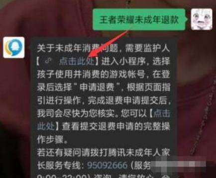 王者荣耀退款能退多少 王者荣耀退款流程介绍