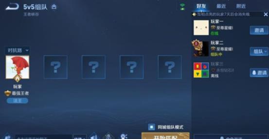 王者荣耀同城匹配在哪里 王者荣耀同城匹配怎么开启