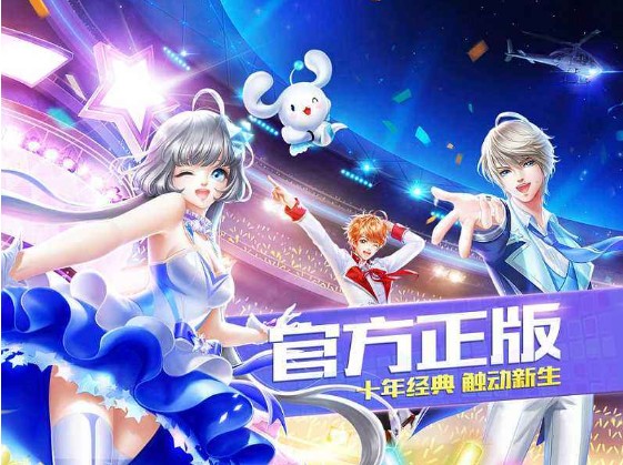 QQ炫舞派对怎么上舞台? 炫舞派对上舞台条件攻略