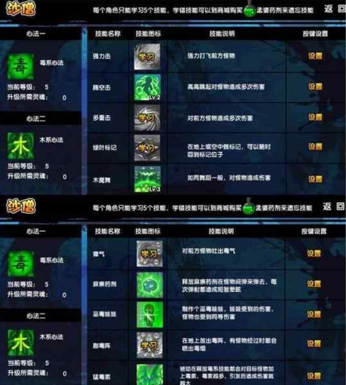 造梦西游3沙僧技能推荐 沙僧技能搭配攻略