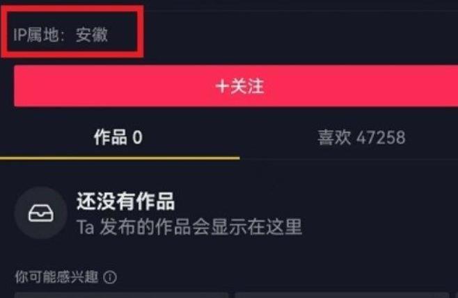 抖音怎么看别人的IP地址 抖音查看他人IP属地教程
