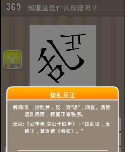 疯狂猜成语乱和正两个字是什么成语 疯狂猜成语乱和正两个字成语答案
