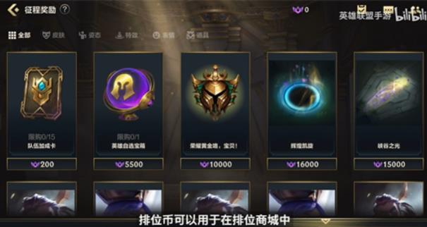 LOL手游排位商城在哪里进入? 2022英雄联盟手游排位商城入口介绍