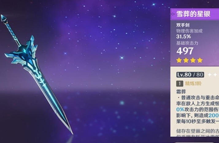 优菈带什么武器比较好 原神优菈4星武器推荐排名