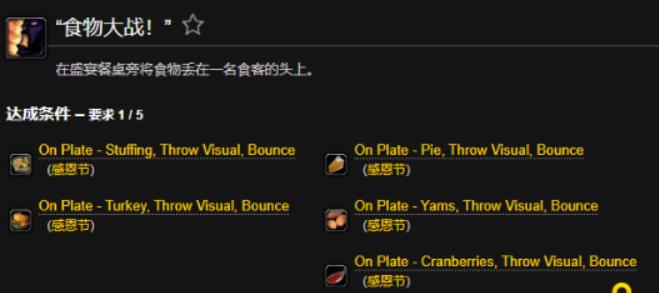 魔兽世界食物大战成就怎么做 魔兽世界怀旧服食物大战成就攻略